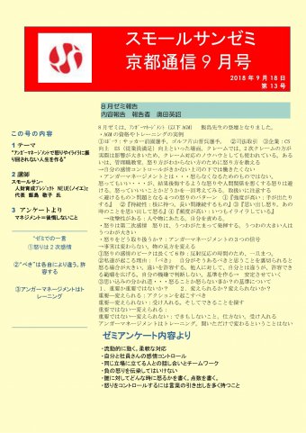 Ssゼミ京都 6期 第1回 アンガーマネジメントで怒りやイライラに振り回されない人生を作る 京都 スモールサンゼミ スモールサン 株式会社 中小企業サポートネットワーク