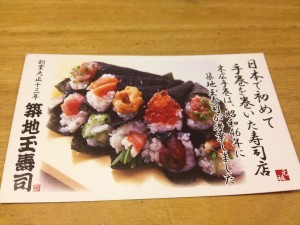 手巻き寿司は昭和46年に築地玉寿司に考案された